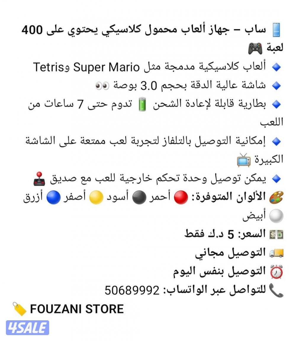 ساب – جهاز ألعاب محمول كلاسيكي يحتوي على 400 لعبة3