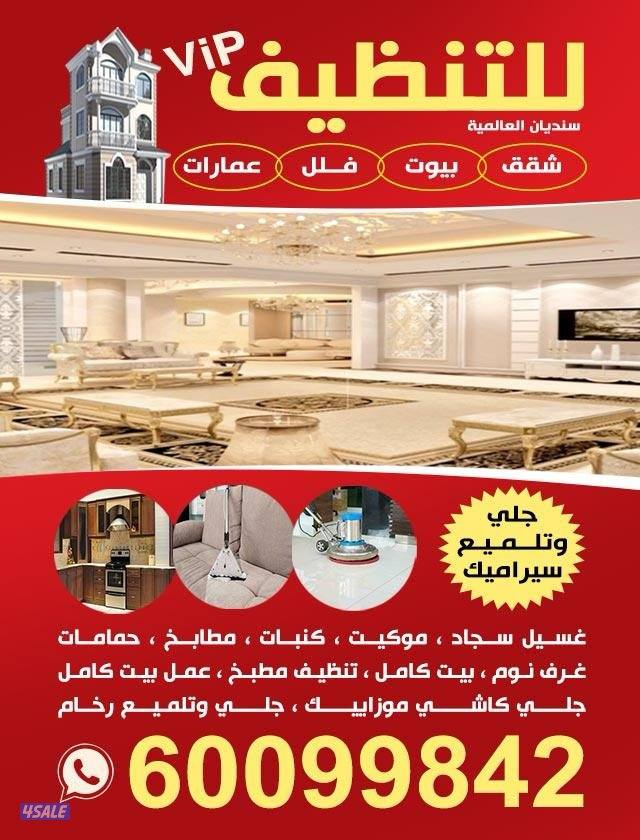 شركت تنظيف1