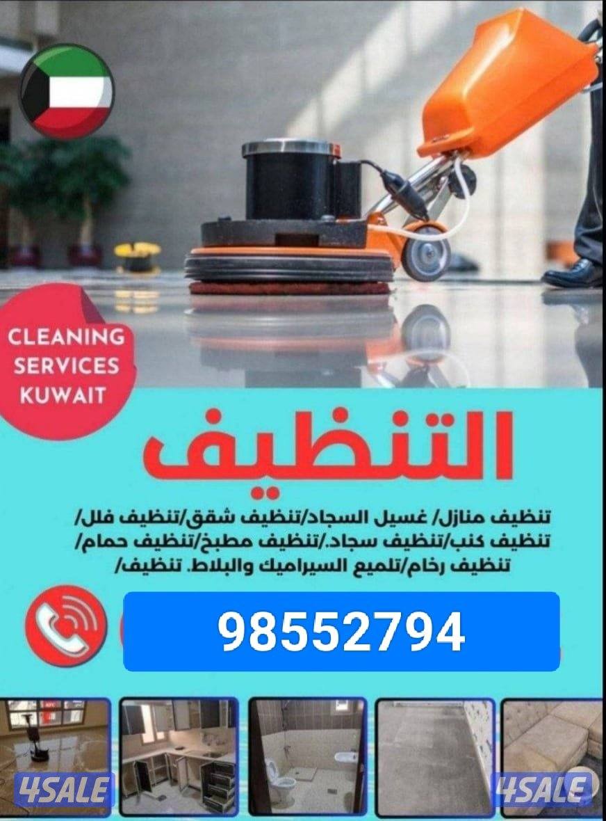 تنظيف غسيل شقه غسيل بيت غسيل سجاد كنبات مطابخ حمام ديوانية0