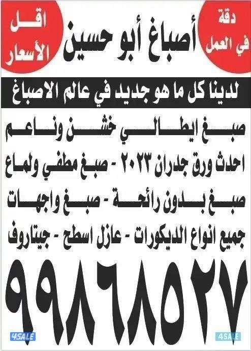 صباغ ابو حسين0