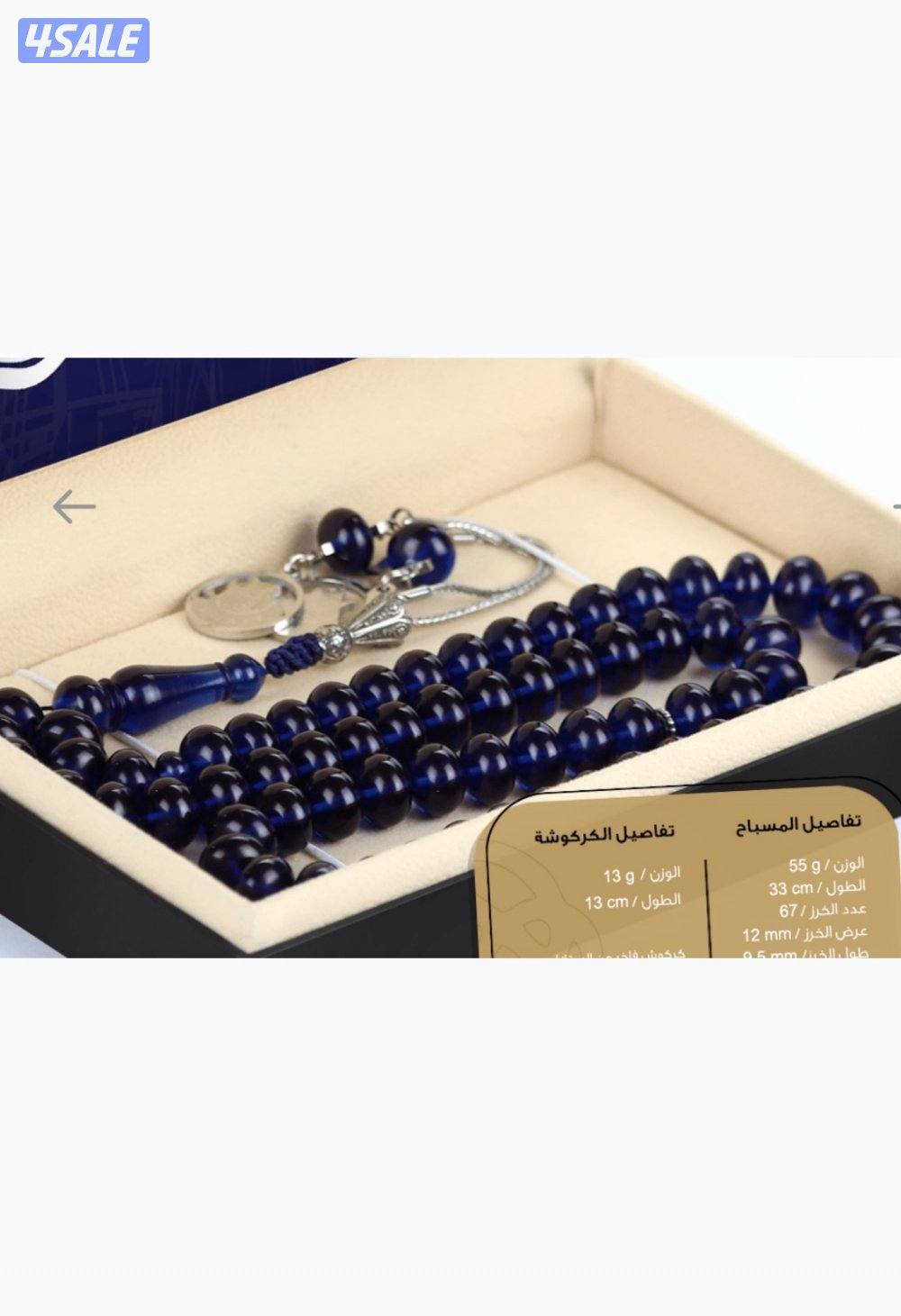 مسباح بكلايت تركي ازرق ذروي حجم راهي4