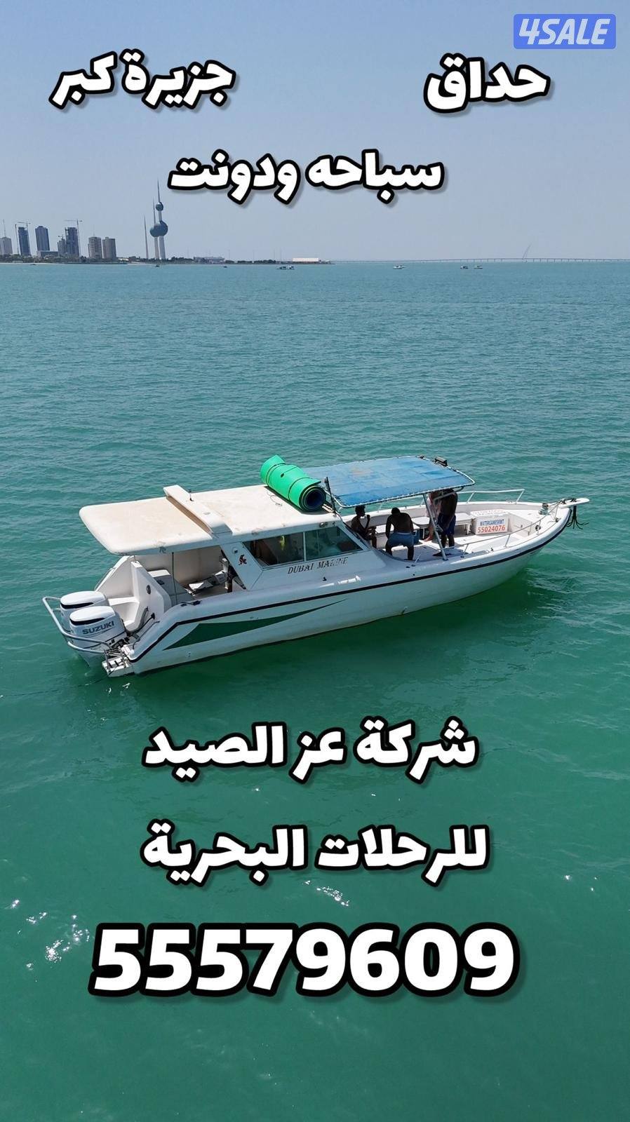 رحلات بحريه طراريد للأيجار0