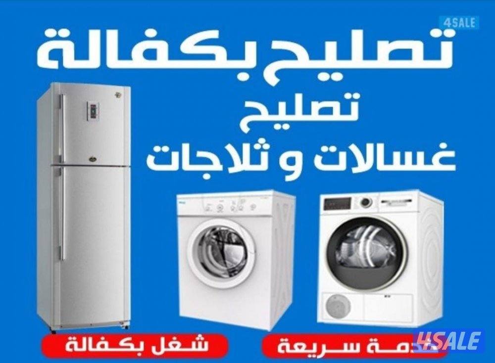 تصلیح غسلات نشافات0