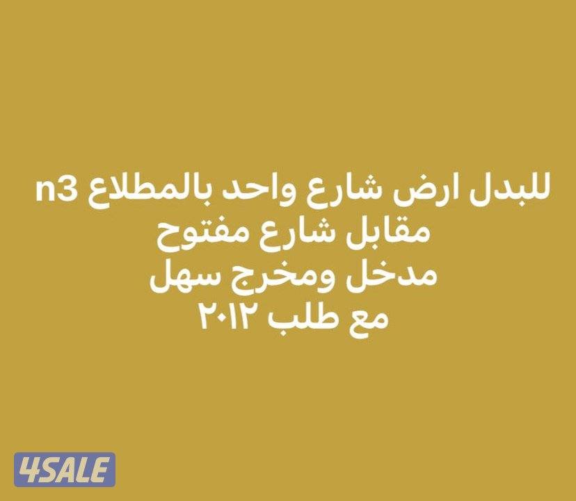 توسعة الوفره و المطلاع1