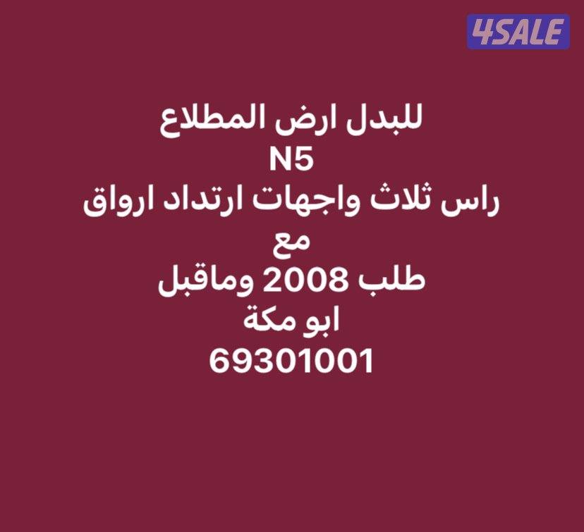 توسعة الوفره و المطلاع5