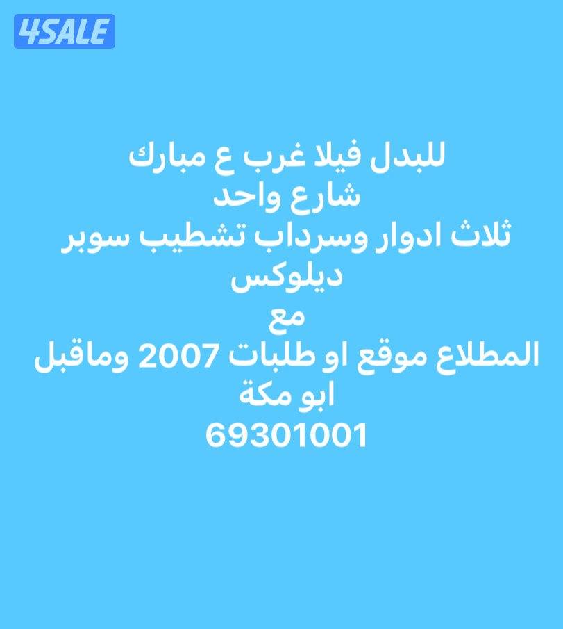 توسعة الوفره و المطلاع7
