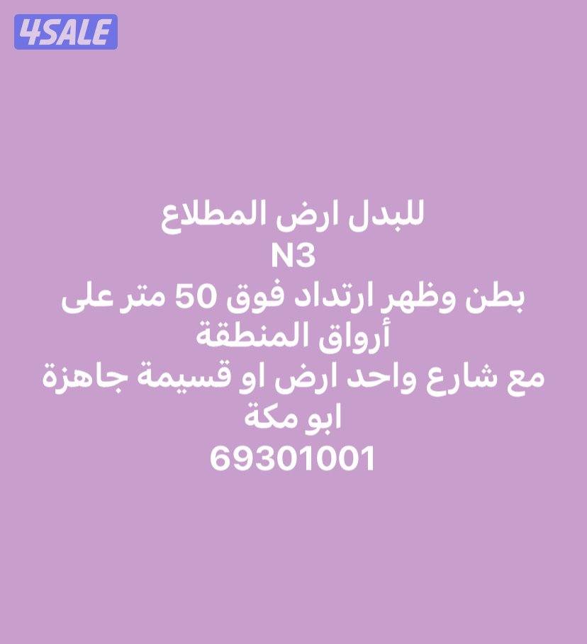 توسعة الوفره و المطلاع6