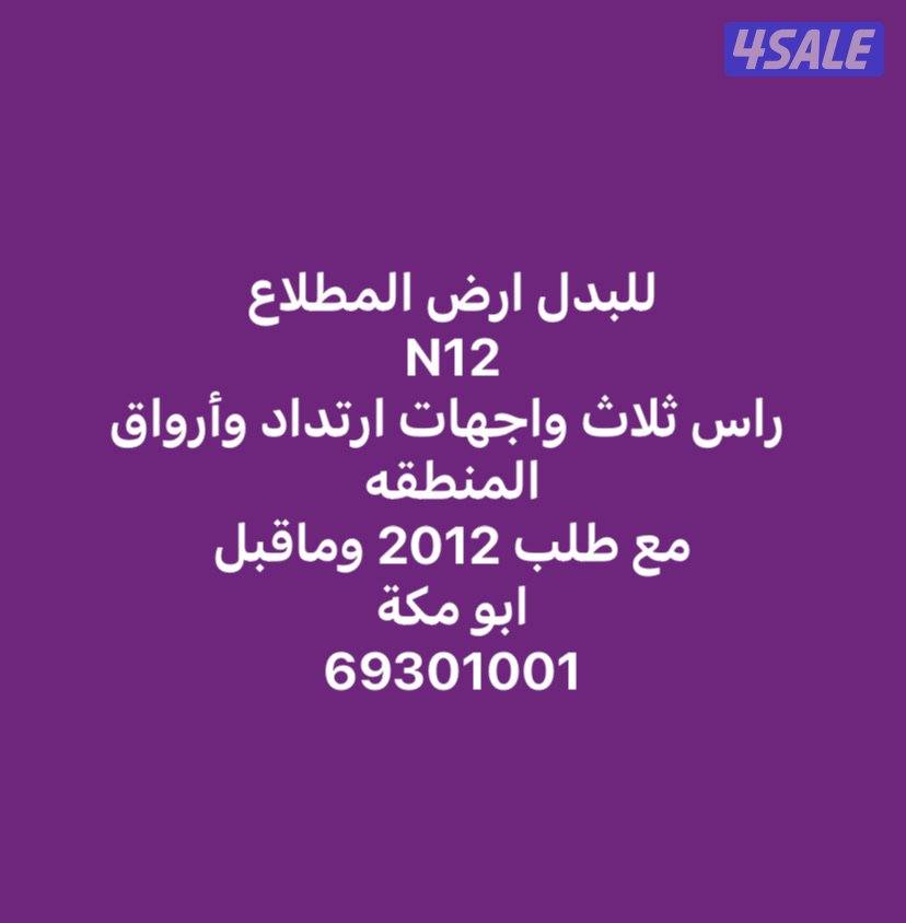 توسعة الوفره و المطلاع11