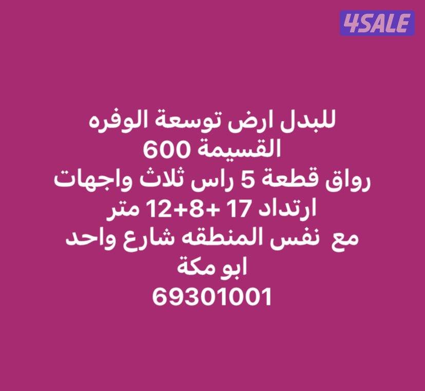 توسعة الوفره و المطلاع14
