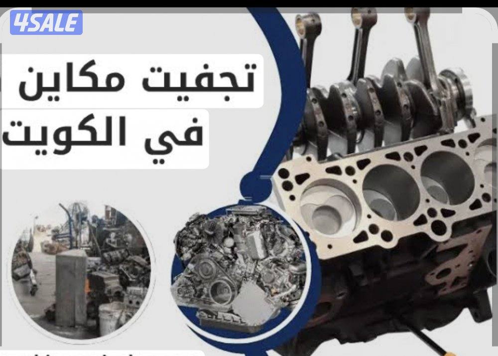 تجفيت مكاين مع كفاله ٣ شهور0