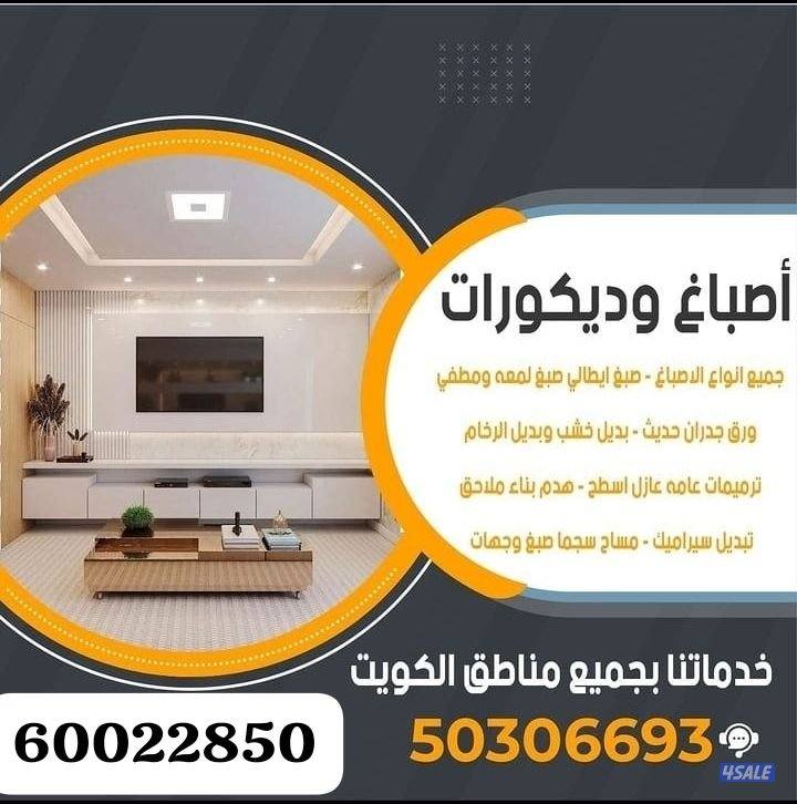صبغ الغرفه 20دينار جميع مناطق الكويت 🇰🇼🚙4