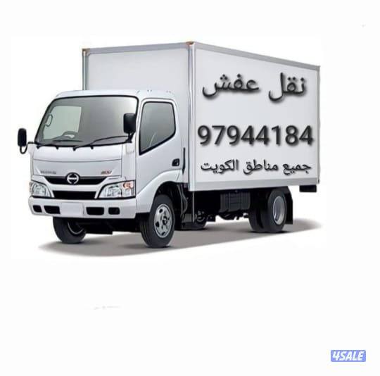 نقل عفش جميع الأغراض والأثاث ونقل وفك وتركيب جميع غرف النوم3