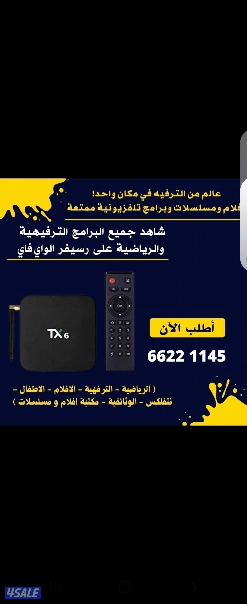 #الرسيفر#الجني#الذكي#العجيب#ستلايت#صيانة#تصليح#مناطق#الكويت2