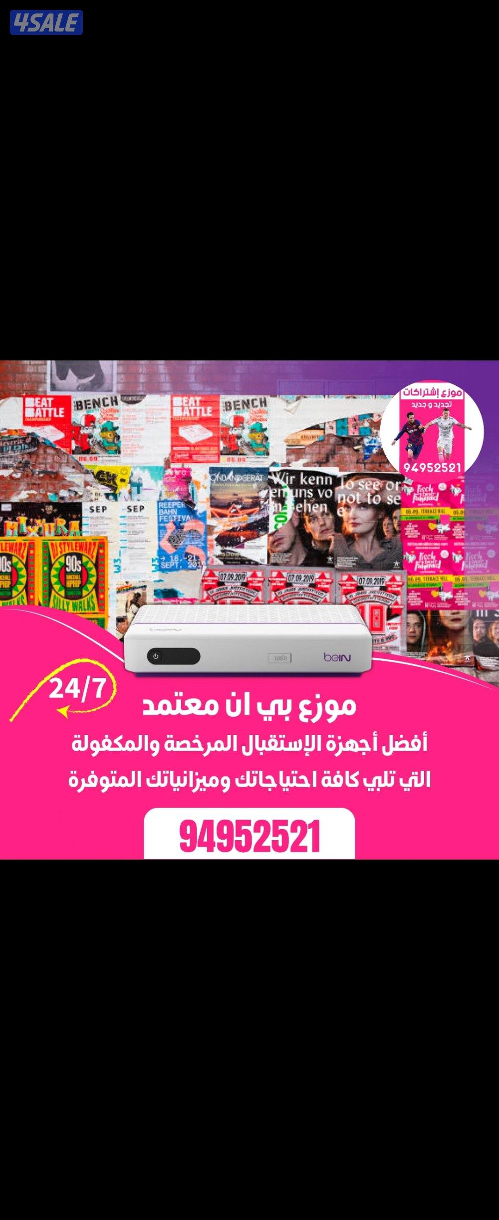 موزع بي ان سبورت تجديد اشتراك اون لاين تجديد اشتراك بي ان سبورت2