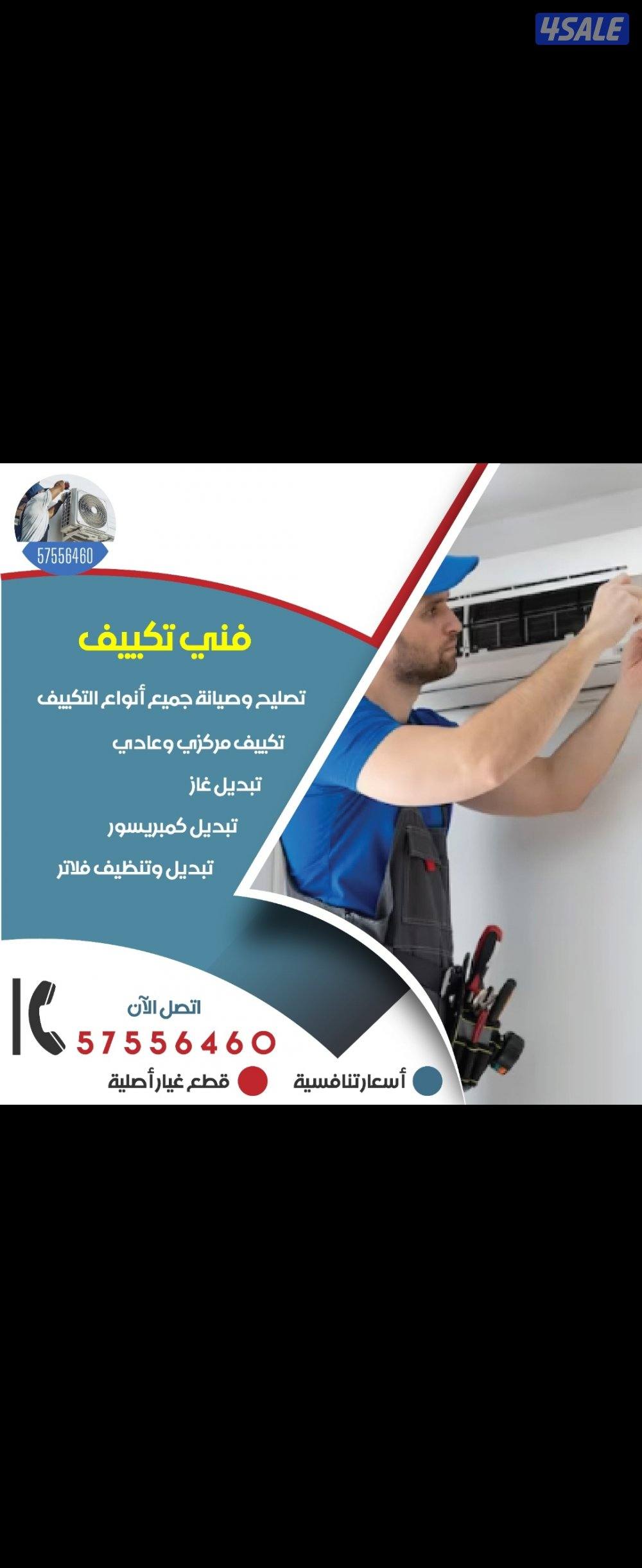 تصليح تكييف مركزي#مكيفات#تكييف#مكيف#وحدات#تكيف مصلح تكييف2