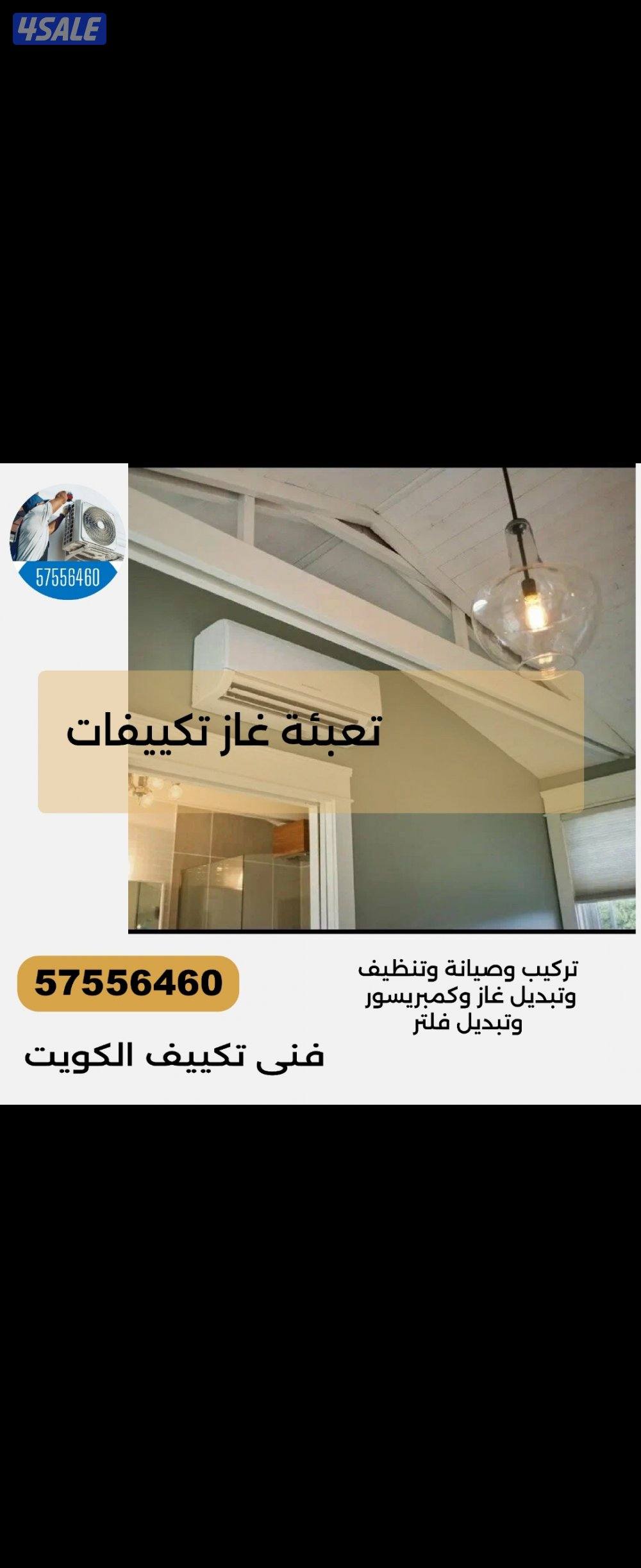 تصليح مكيفات#فني#تصليح#مكيفات#تكييف#تكيف#صيانة وحدات تكييف5