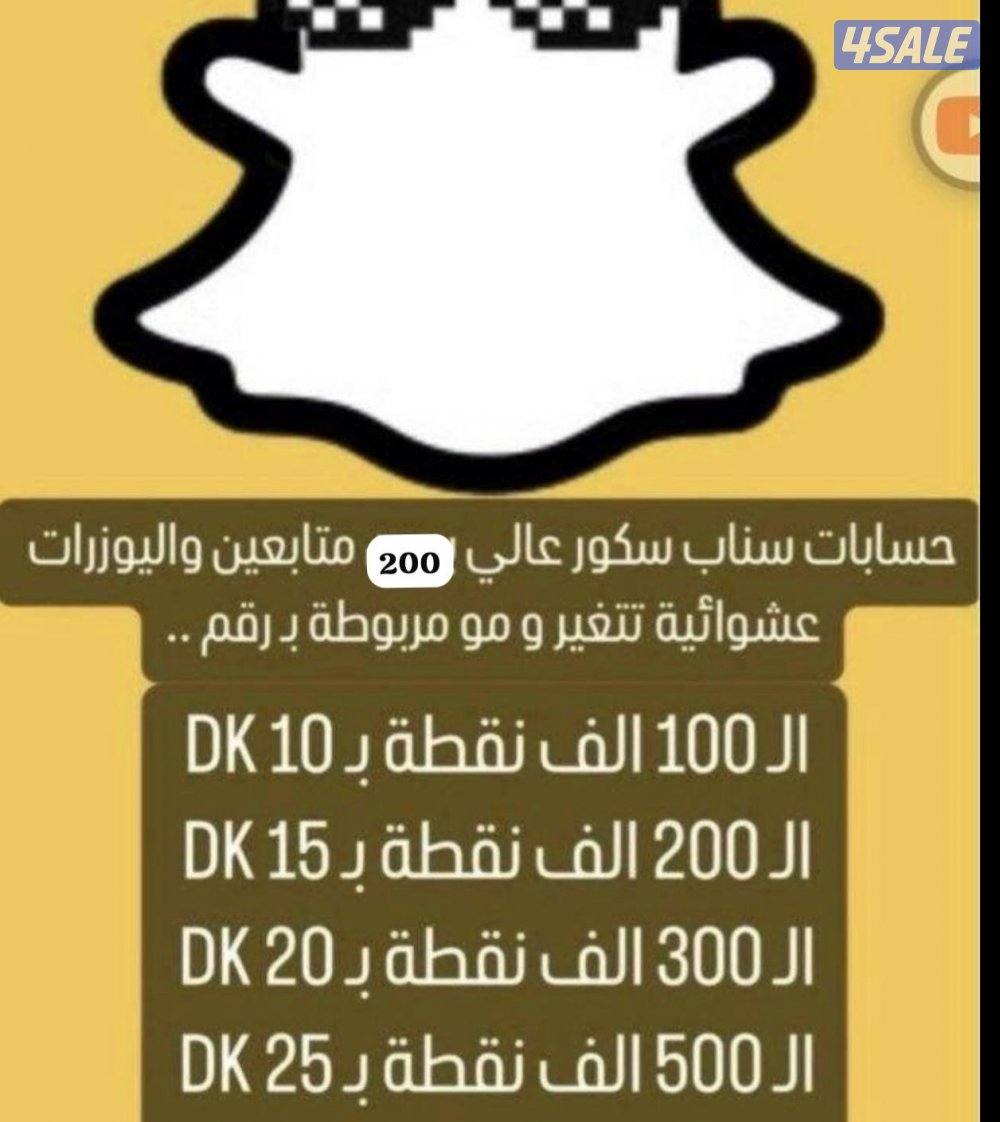 سكور سناب للبيع0