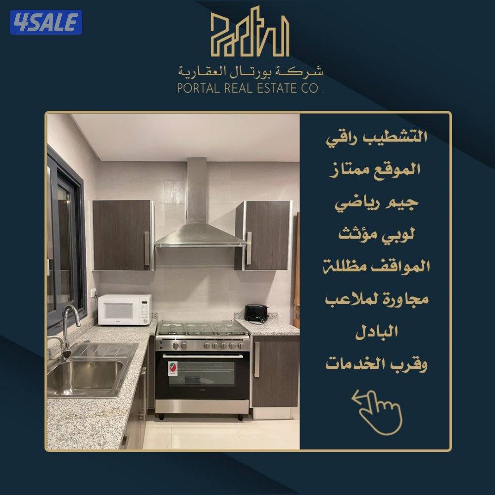 للإيجار شقة مفروشة راقية 3 غرفة في صباح السالم بعمارة راقية1