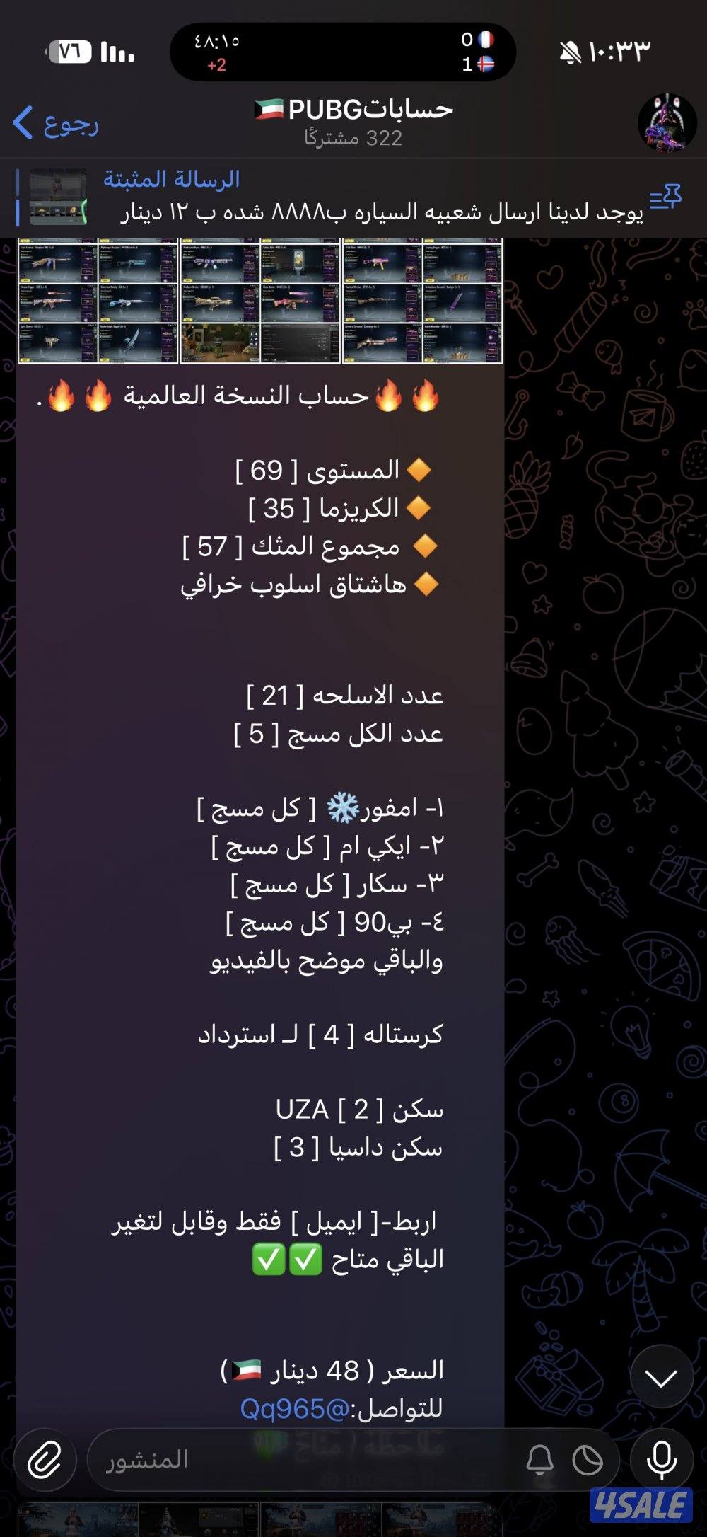 حسابات بابجي متنوعه وبارخص الاسعار0