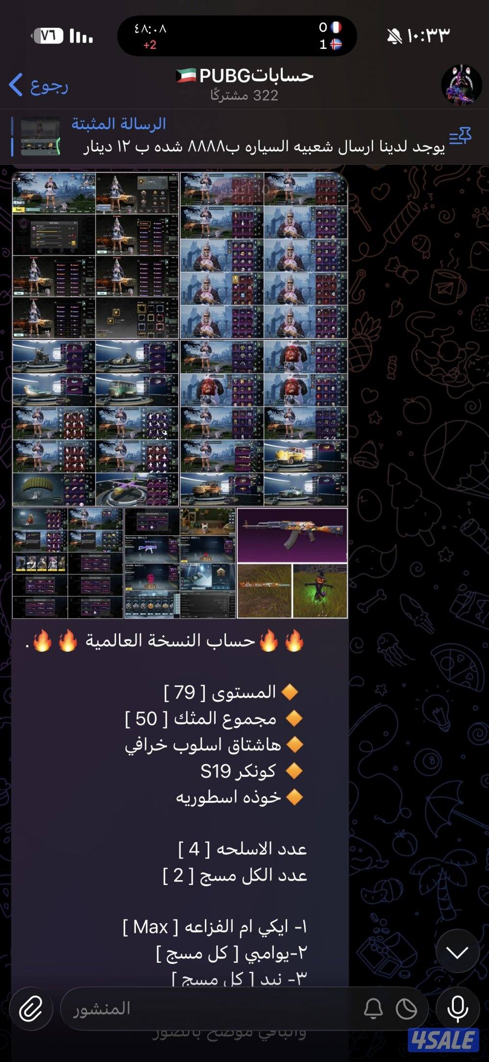 حسابات بابجي متنوعه وبارخص الاسعار1