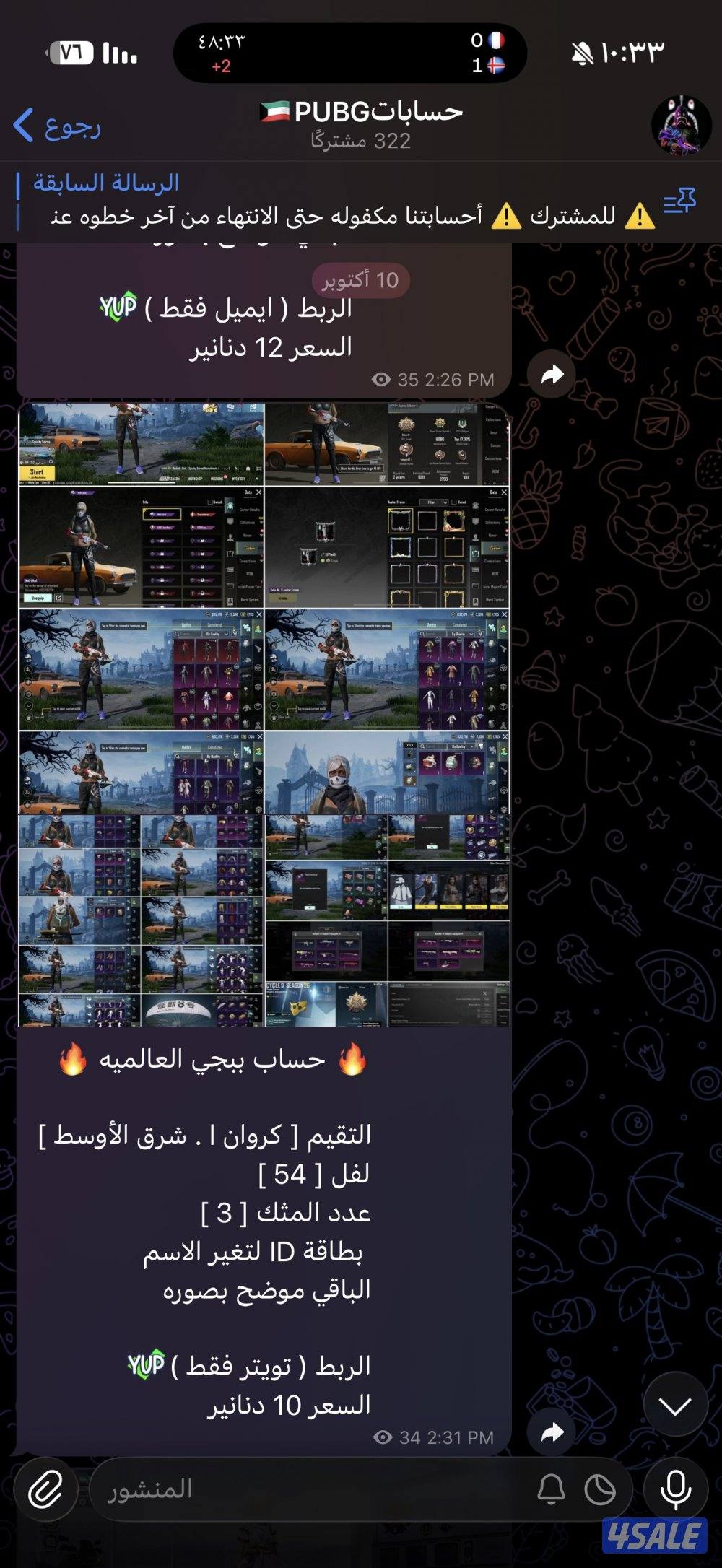 حسابات بابجي متنوعه وبارخص الاسعار2