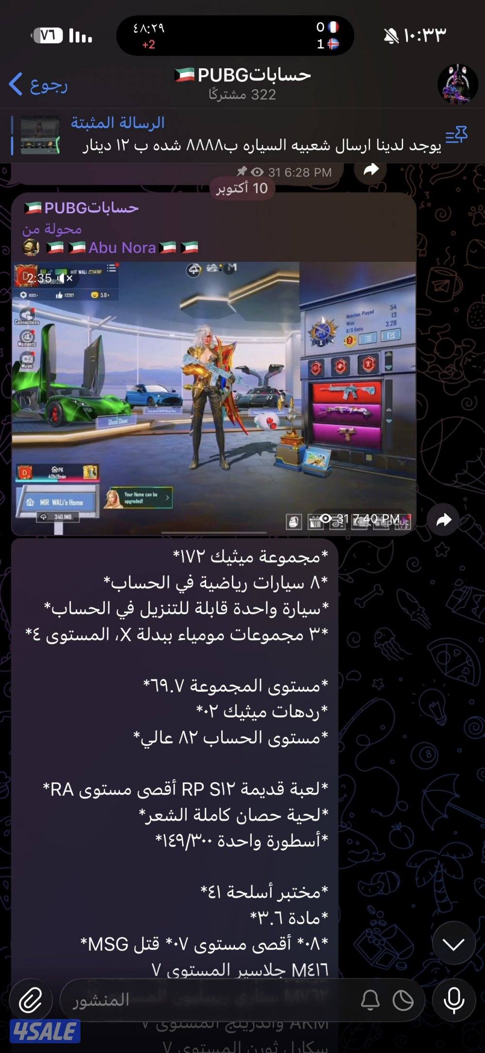 حسابات بابجي متنوعه وبارخص الاسعار3