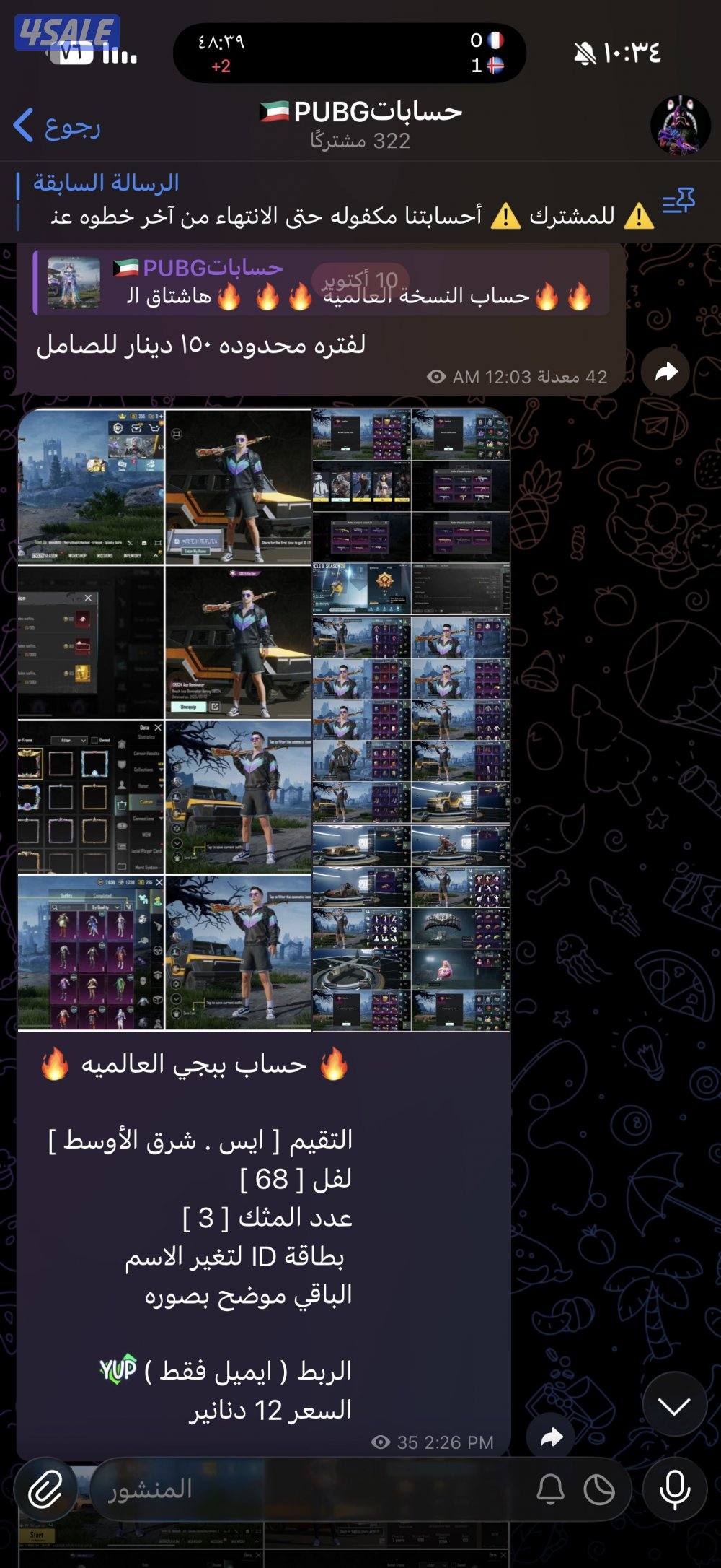 حسابات بابجي متنوعه وبارخص الاسعار4