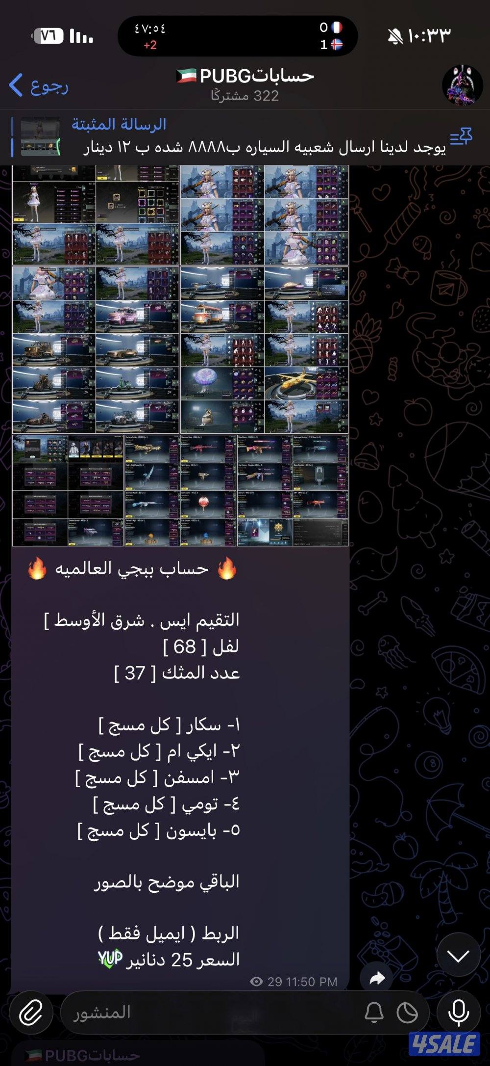 حسابات بابجي متنوعه وبارخص الاسعار5