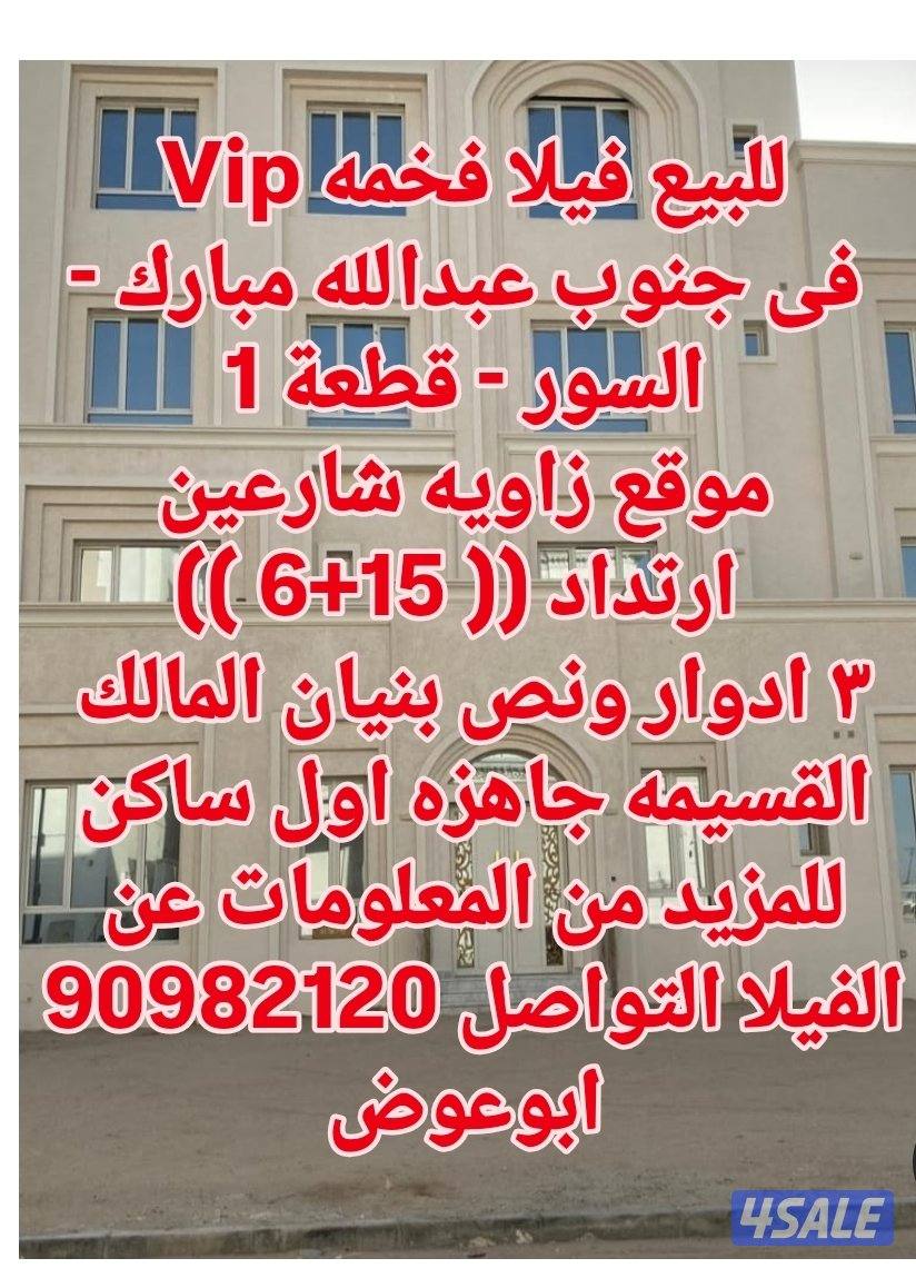 للبيع فلا فخمه vip
زاويه شارعين ارتداد بمنطقه جنوب عبدالله المبارك
ا0