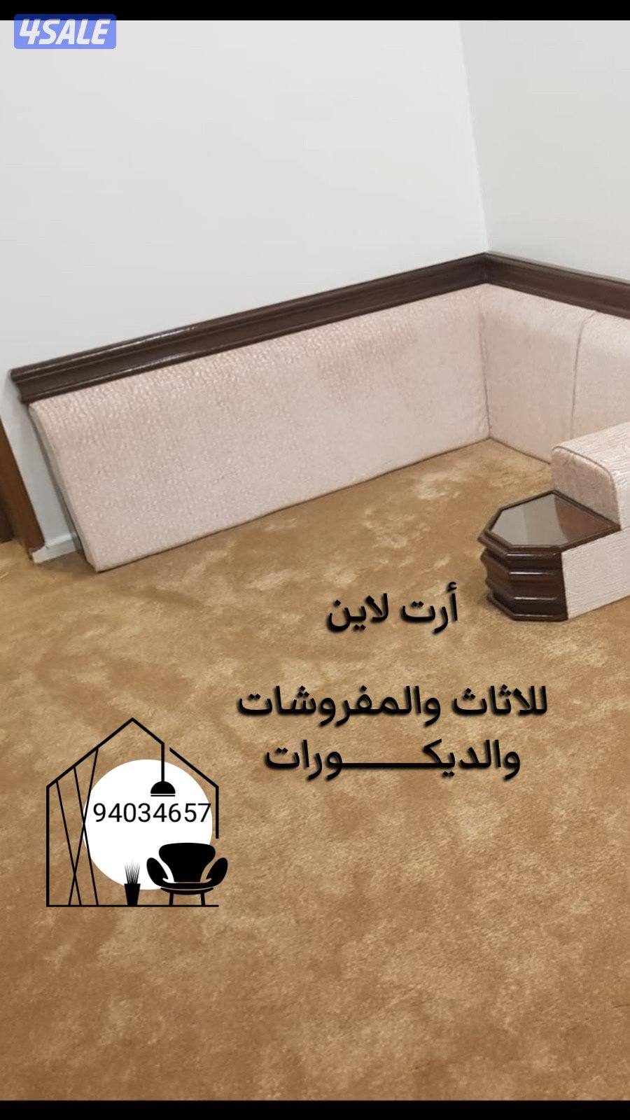 أثاث ومفروشات دوانيات ديكور خشب زان اطقم ديكور وجار سجاد ستائر مطارح6