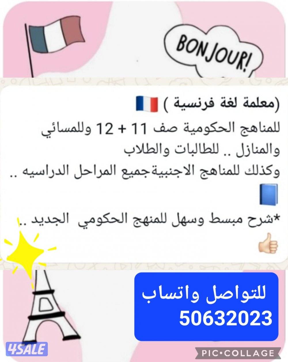 معلمة لغه فرنسية0