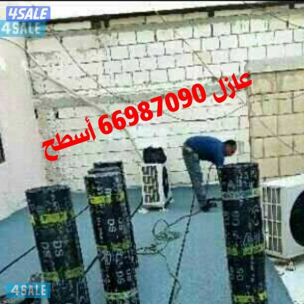 عازل أسطح جميع انواع العوازل2