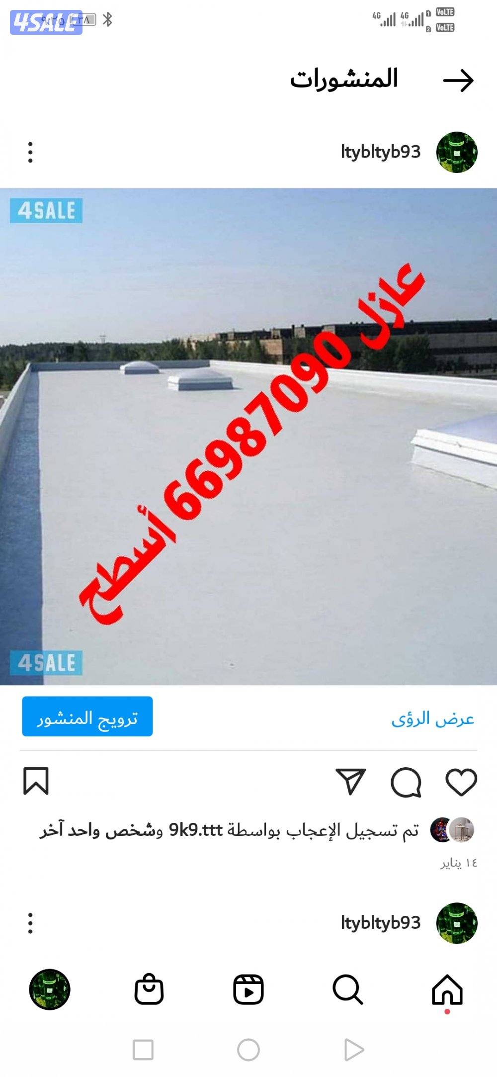 عازل أسطح جميع انواع العوازل4