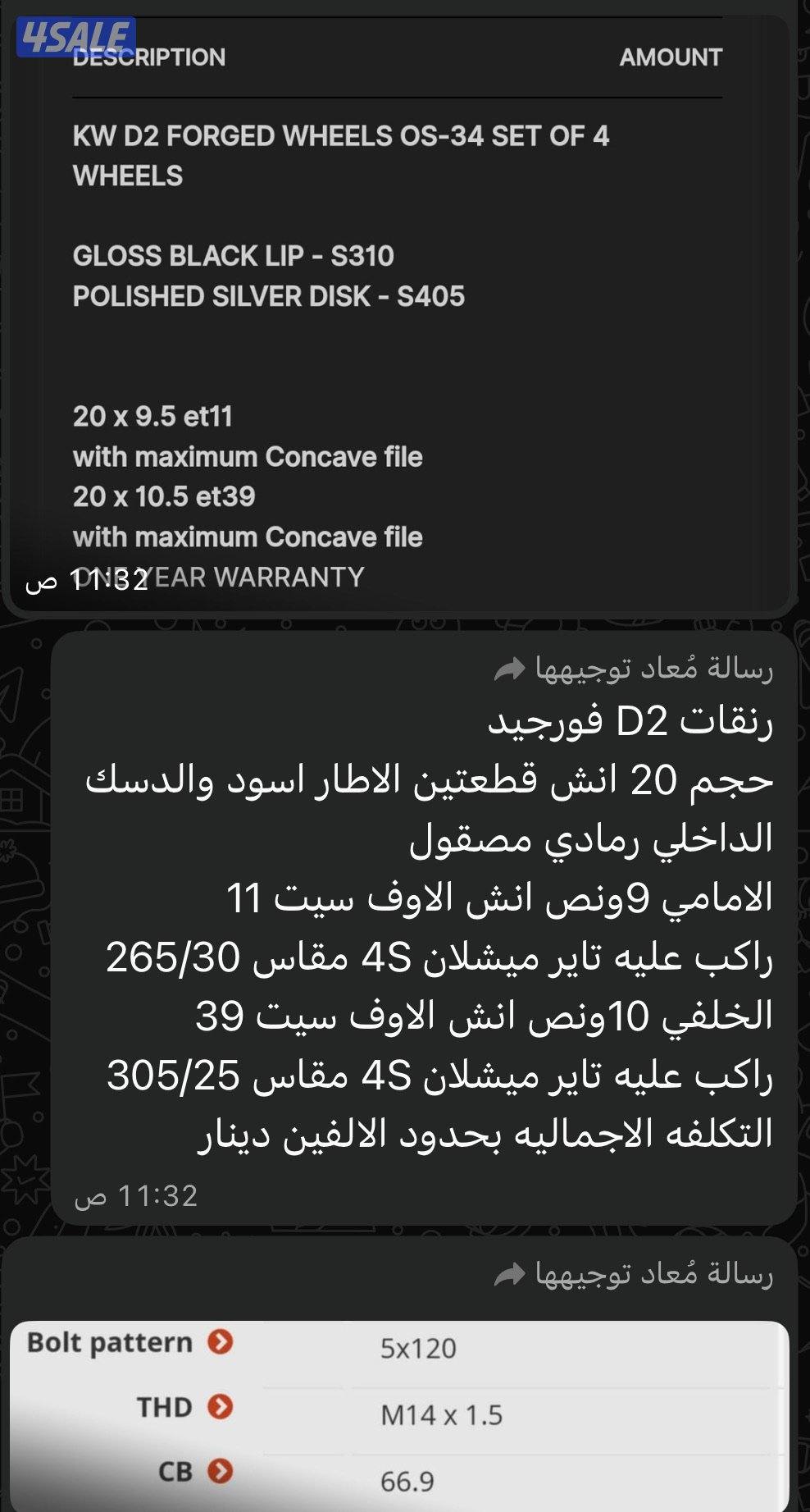 للبيع رنقات D29