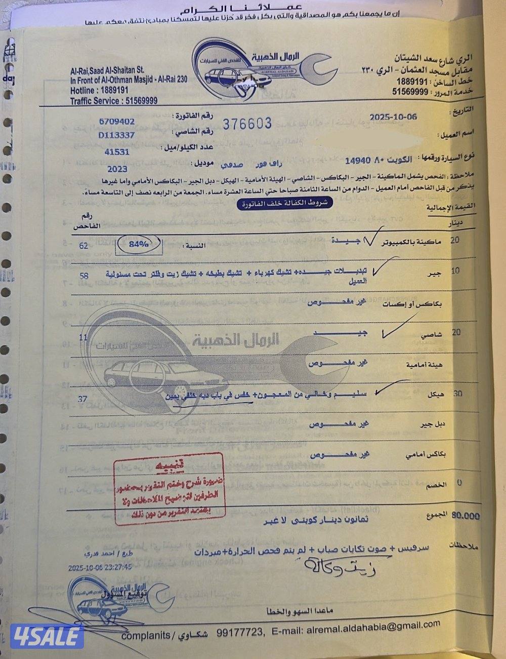 راف فور بحاله ممتازه9