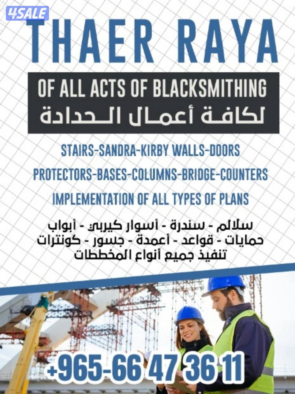 جميع اعمال الحداد والمظلات0