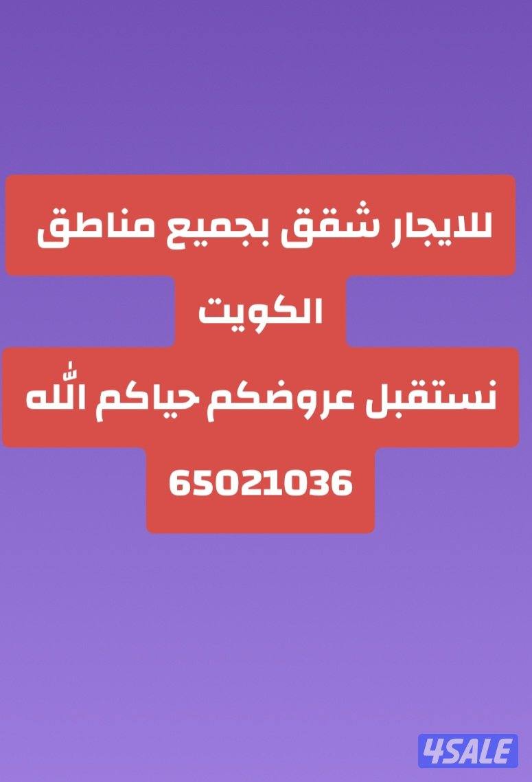 شقق العقيله مع بلكونه/جابرالعلي/الصباحيه /0