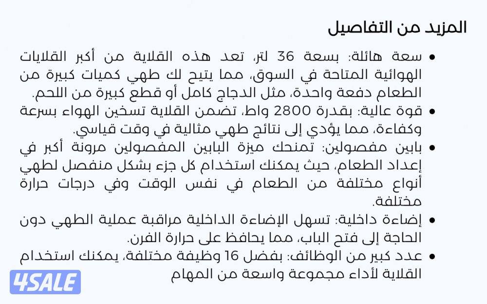 قلايه هوائيه سعه ٣٦ لتر ( جديده بالكرتون لم تفتح )2