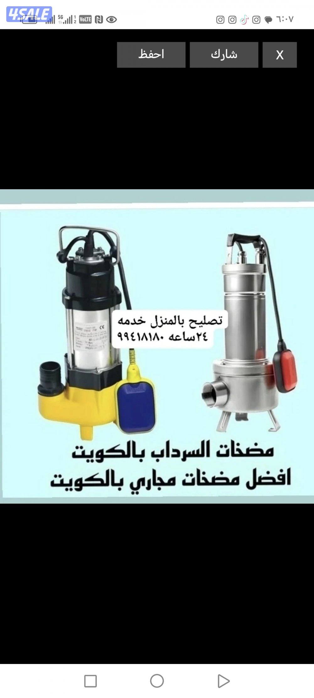 ابو علي تركيب وتصليح مضخات الجوره صيانة مضخات السردا ب وتنظيف الجوره1