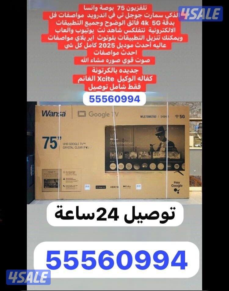 للبيع ونسا75بوصة جديد بالكرتون2025كفالة0