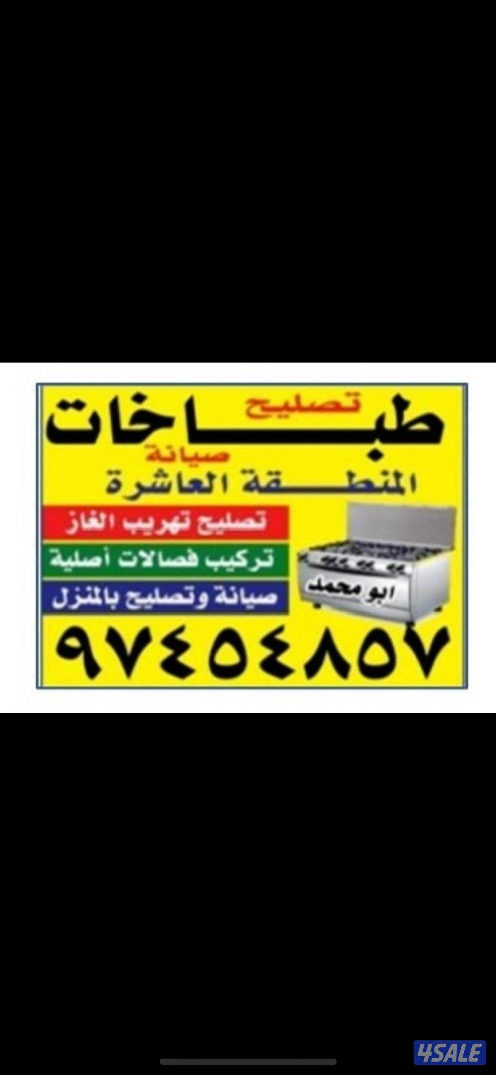 #تصليح#طباخات#تصليح#طباخات#تصليح#طباخات#تصليح#طباخات#تصليح#طباخات#طباخ8