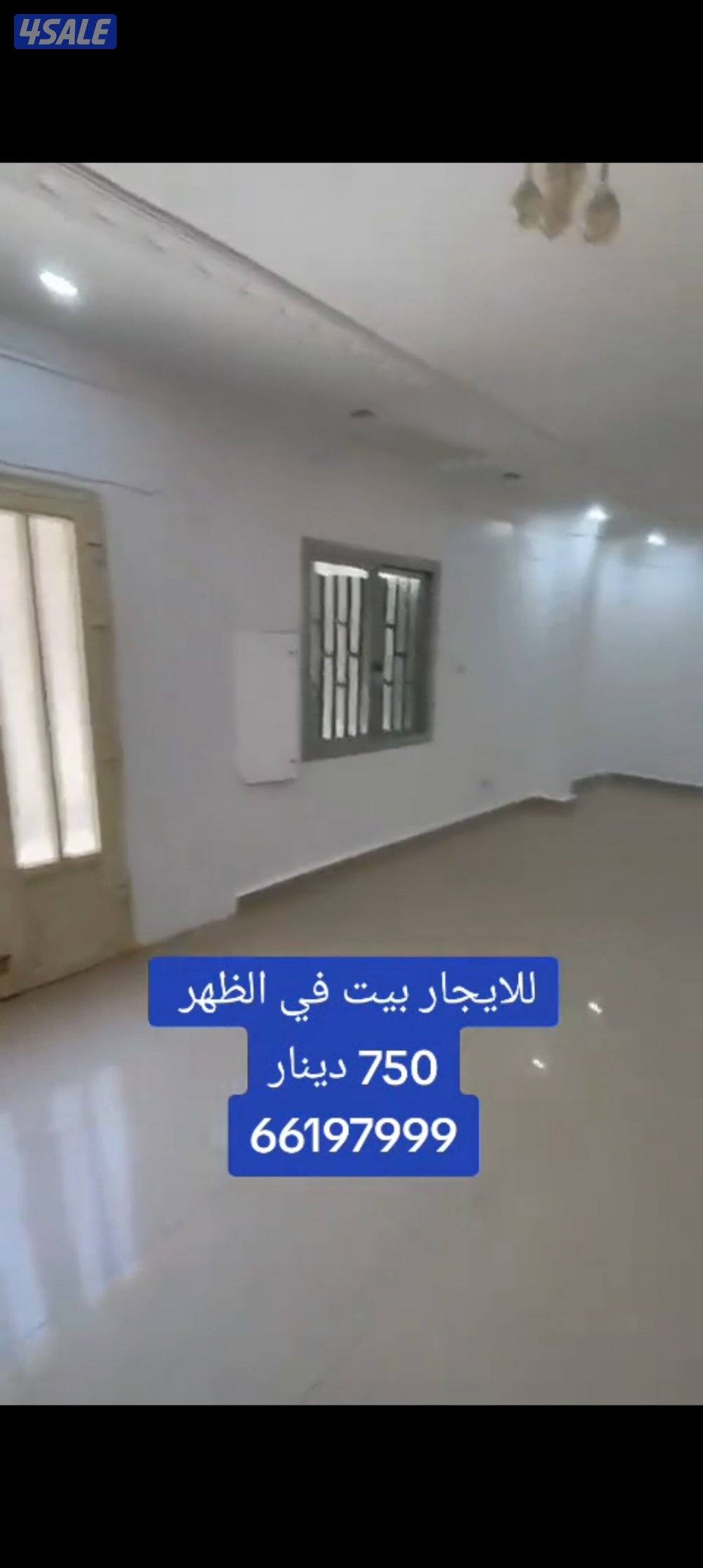 للايجار بيت بالظهر0