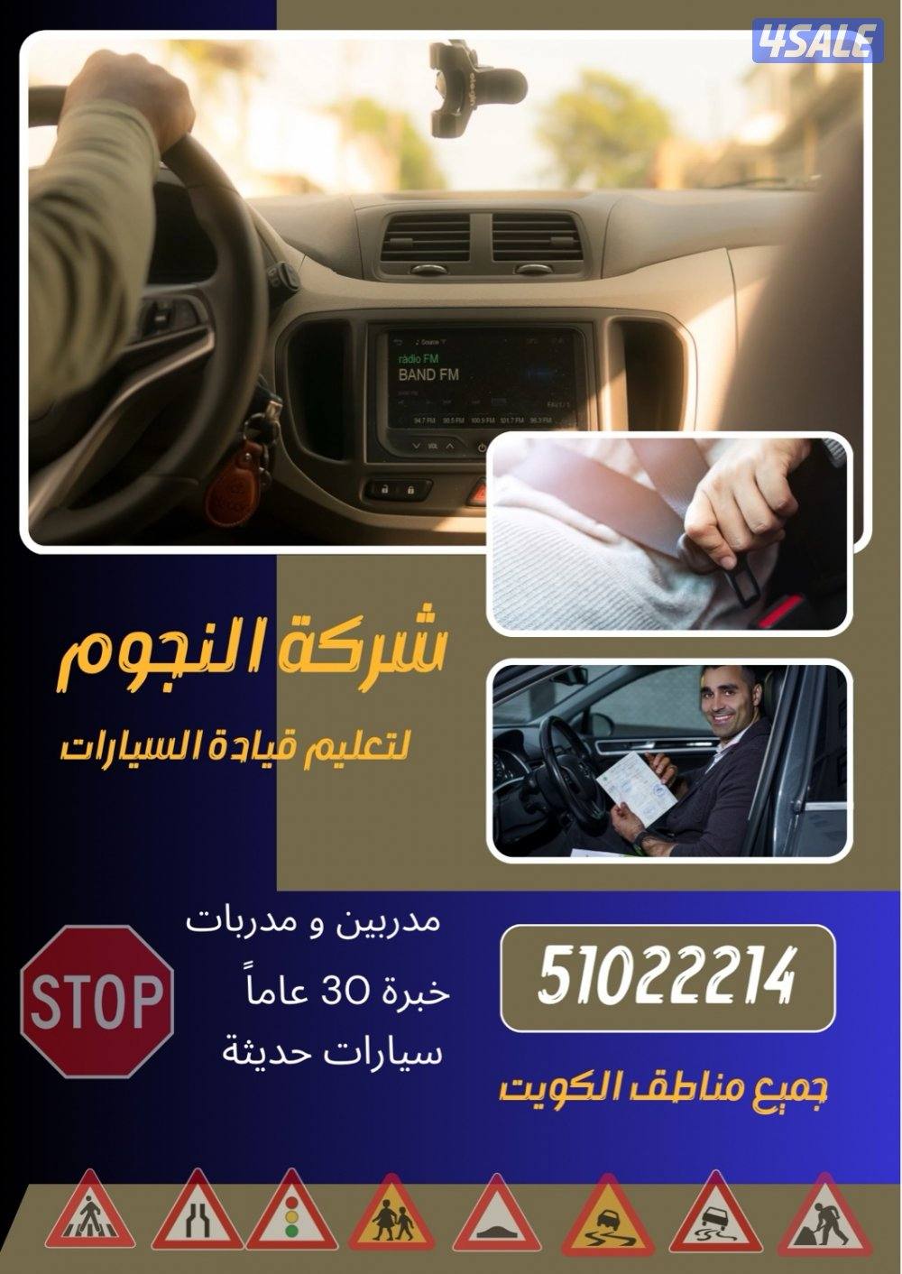 النجوم لتعليم قيادة السيارات4
