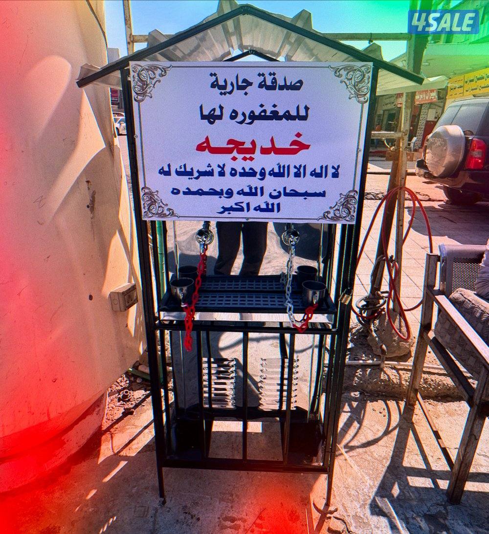 قسطها على 4 دفعات📍برادات ماء سبيل💦5