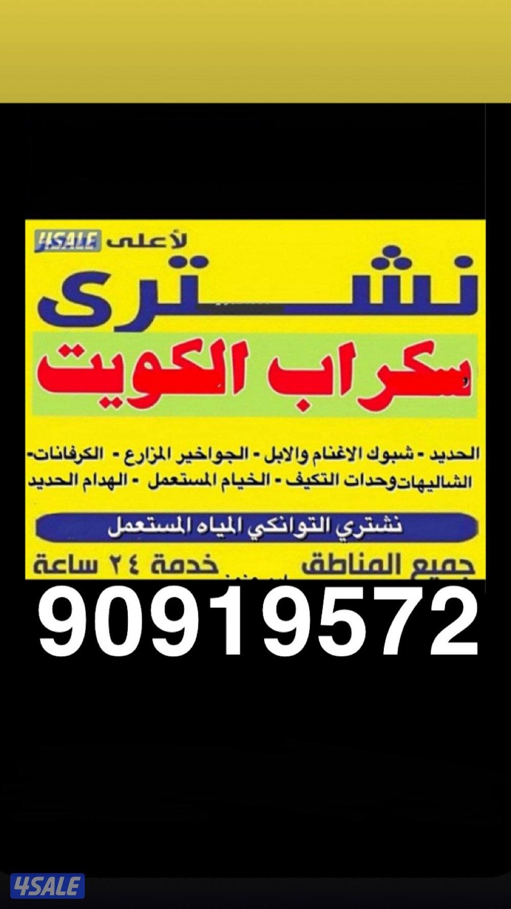 نشتري الاثاث المستعمل اغراض مستعمله اجهزه كهربائيه اطقم0