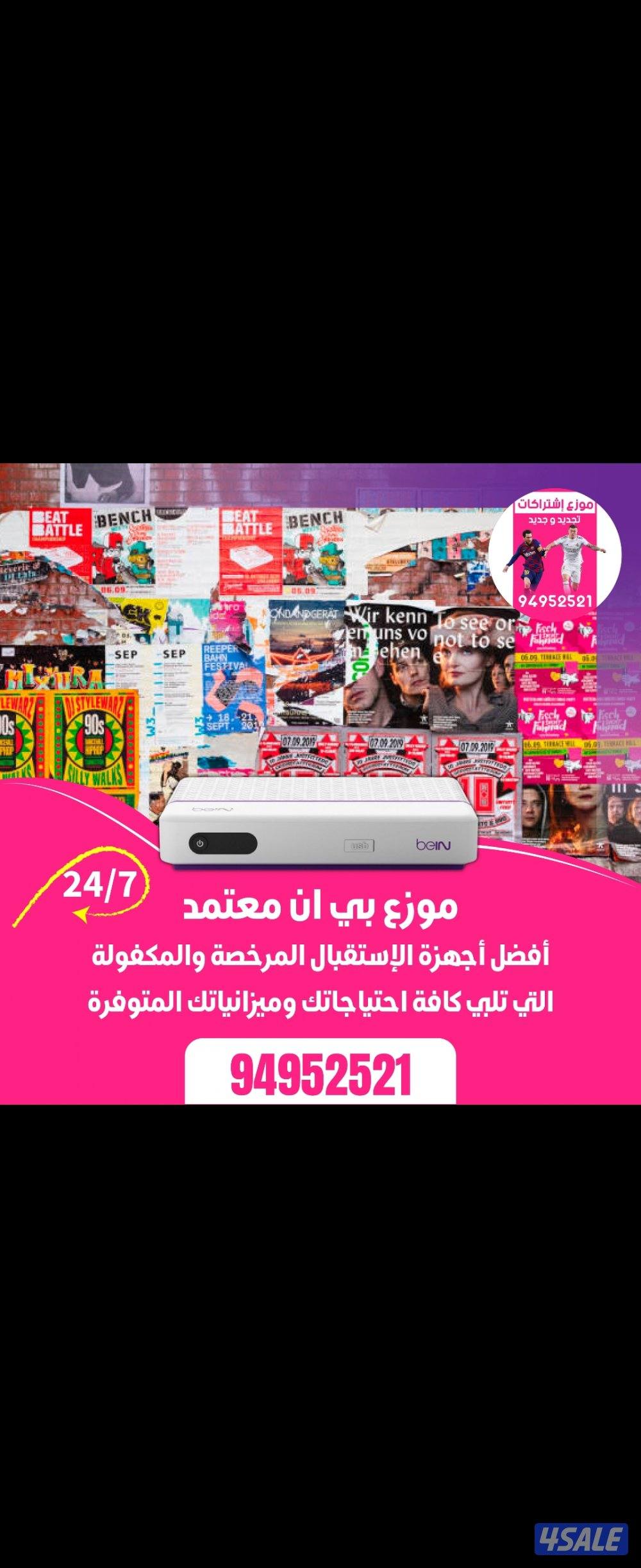 تجديد اشتراك بي ان سبورت تجديد اشتراك بي ان سبورت بي ان4