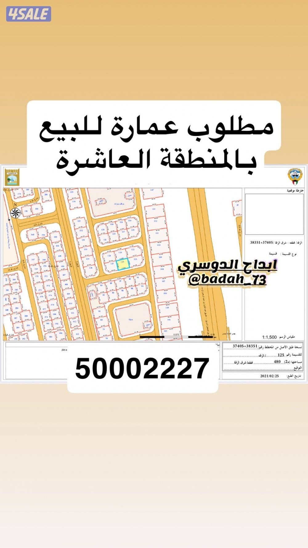 للبيع بالظهر موقع شيخ رواق وارتداد0