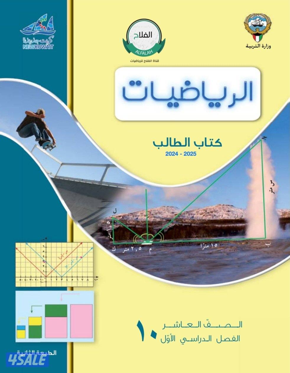 ..... مدرس الرياضيات للمرحلة المتوسطة والثانوية  ....2