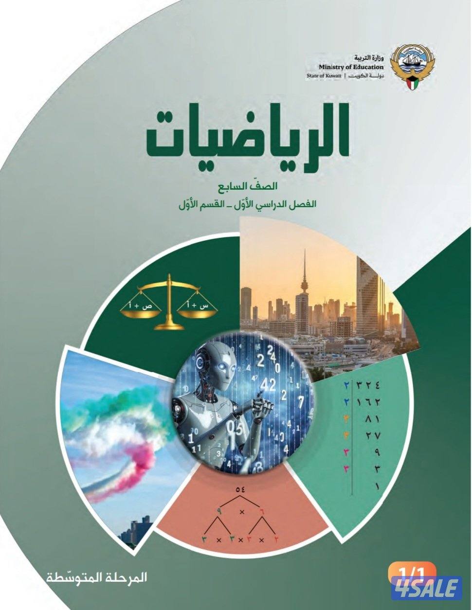 ..... مدرس الرياضيات للمرحلة المتوسطة والثانوية  ....4