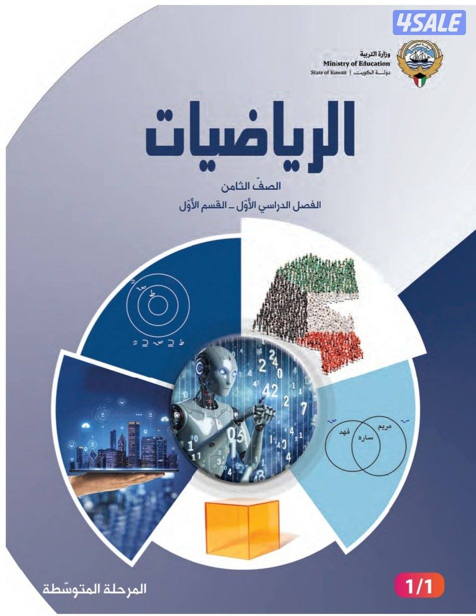 ..... مدرس الرياضيات للمرحلة المتوسطة والثانوية  ....5